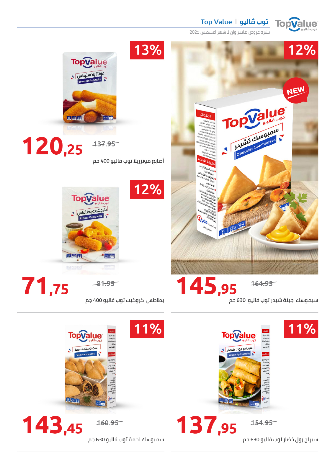 hyper-one offers from 25aug to 2aug 2025 عروض هايبر وان من 25 أغسطس حتى 2 أغسطس 2025 صفحة رقم 3